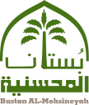 Bustan Al Mohsiniya Farm (Medina) (Organic)